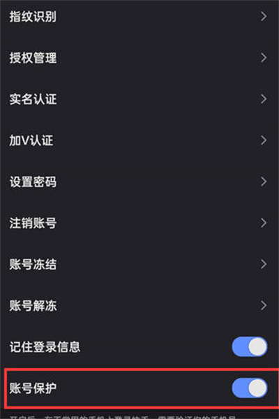 快手账号保护功能怎么开启