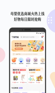 丁香妈妈 V4.5.5