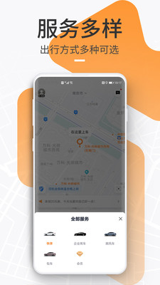 T3出行app V2.1.17.1