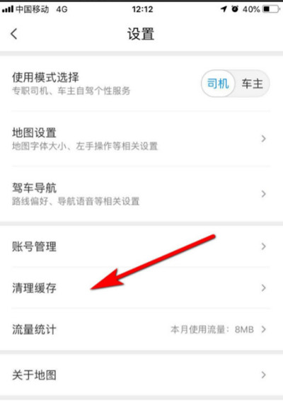 腾讯地图怎么清理缓存