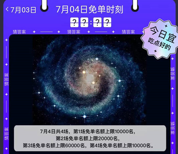 饿了么免单一分钟7.4时间答案一览2022