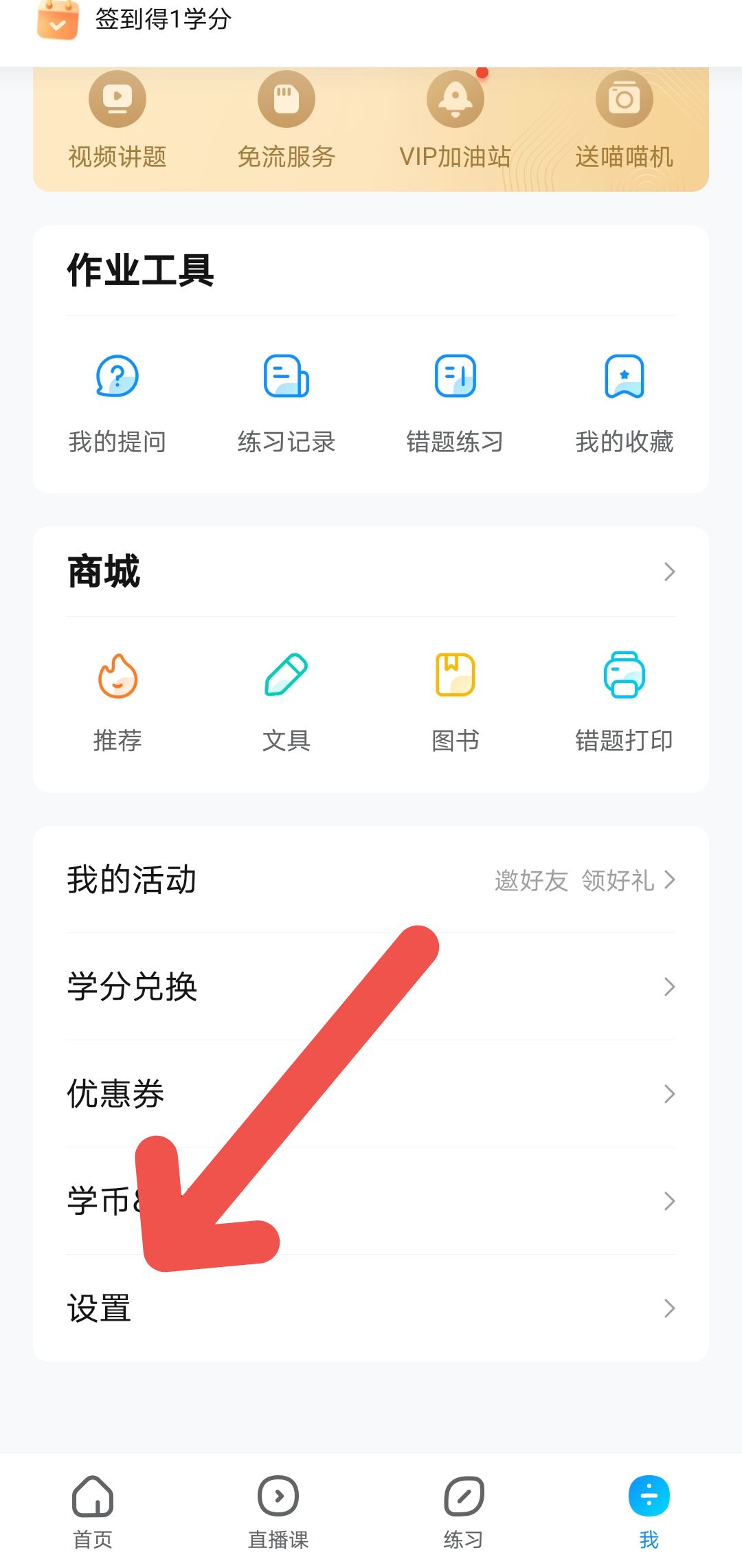 作业帮APP如何绑定QQ账号