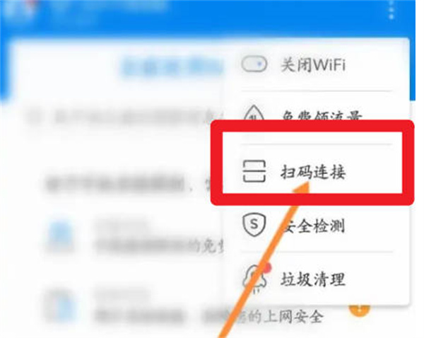 wifi万能钥匙怎么打开扫码连接功能