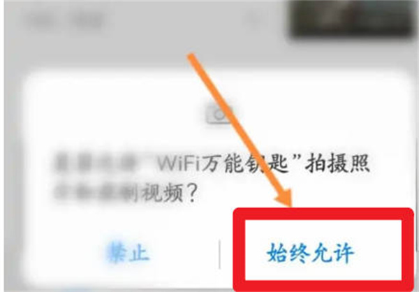 wifi万能钥匙怎么打开扫码连接功能