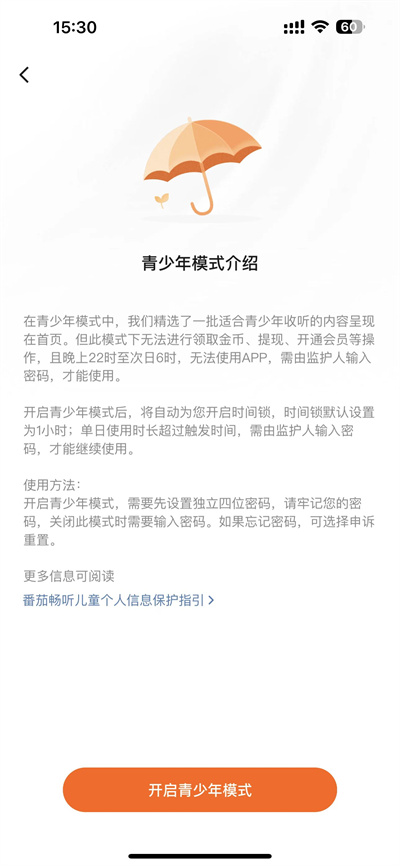 番茄畅听怎么开启青少年模式