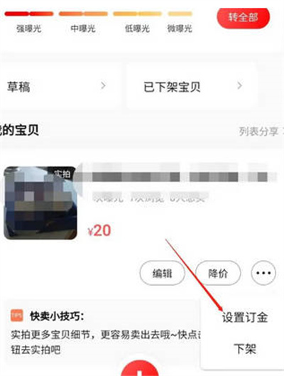 转转怎么设置订金