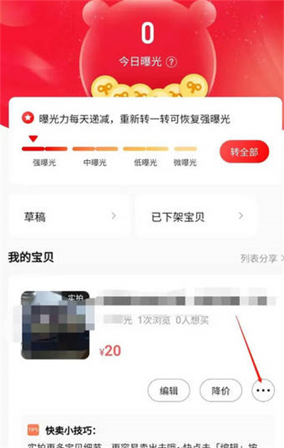 转转怎么设置订金