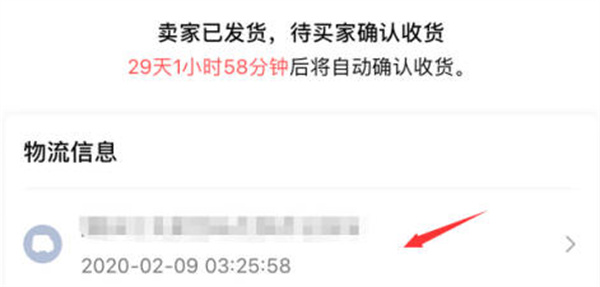 转转怎么查看订单物流信息