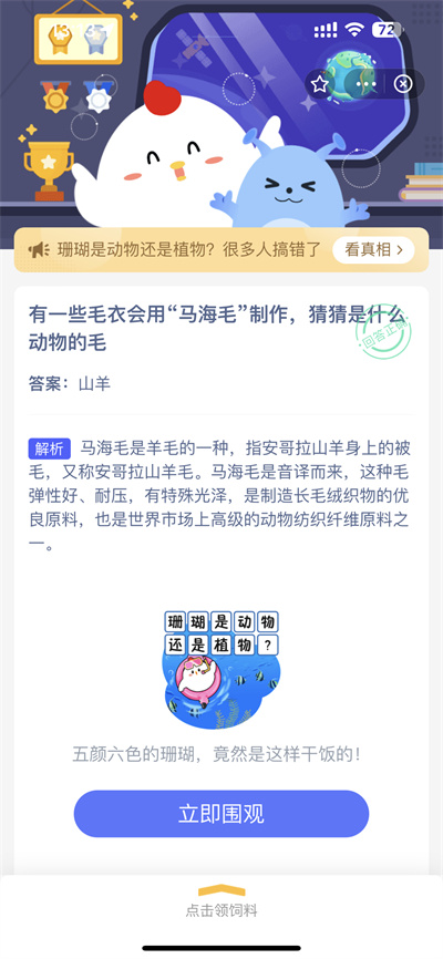 支付宝蚂蚁庄园1.29日答案是什么