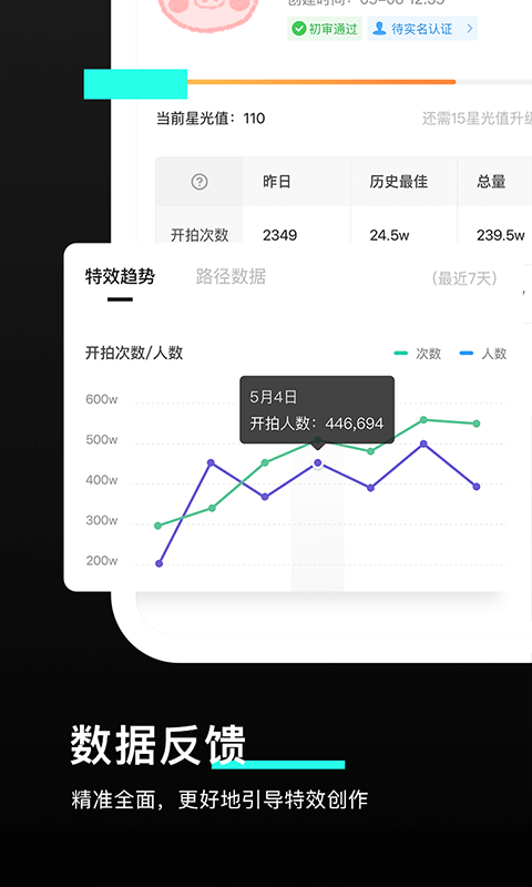 特效君手机版 V7.5.0