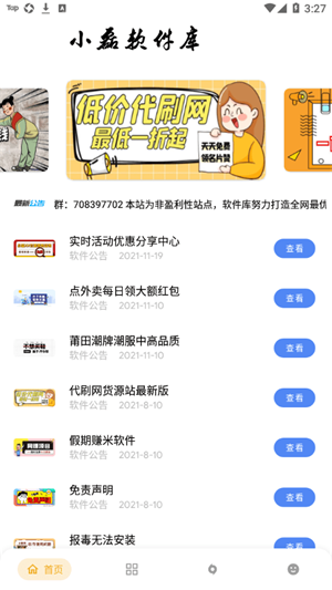 小磊软件库apk V5.0