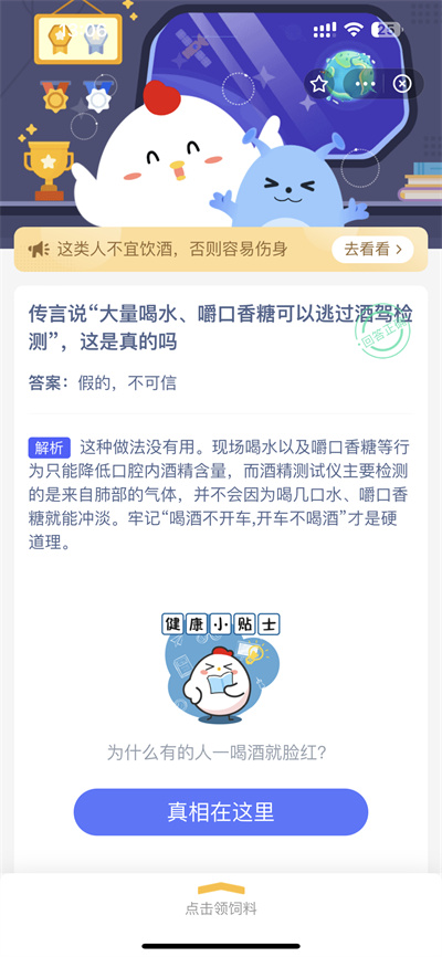 支付宝蚂蚁庄园1.30日答案是什么