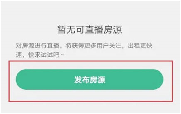 安居客怎么直播看房源