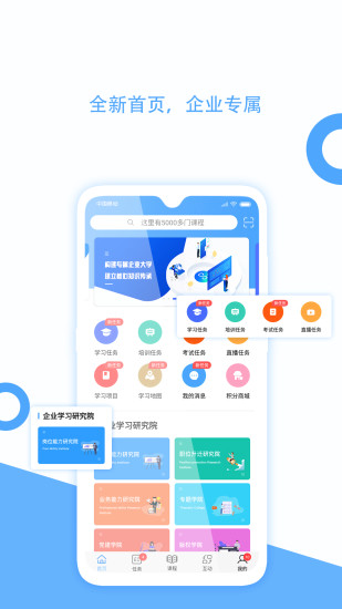 企大云学习平台app V5.3.68