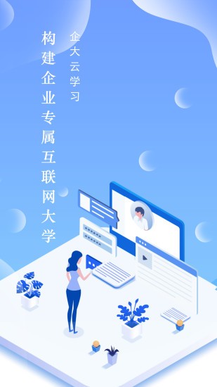 企大云学习平台app V5.3.68