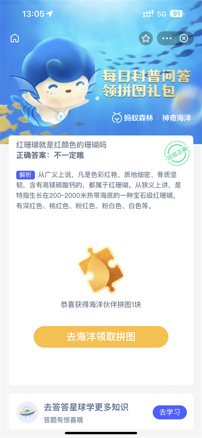 支付宝神奇海洋1.31日答案是什么