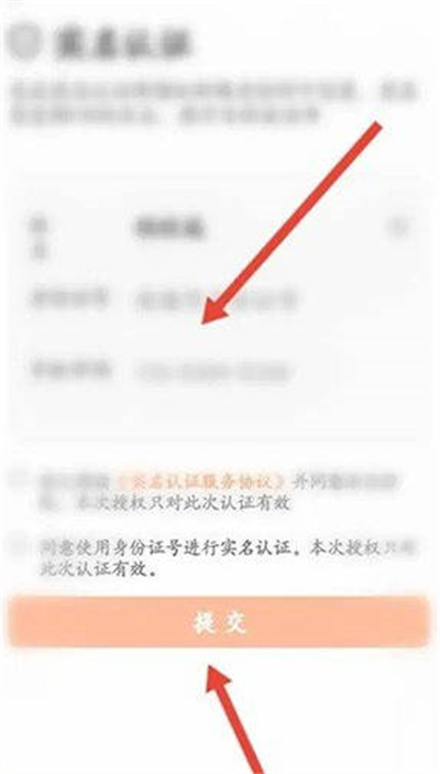 前程无忧怎么进行实名认证