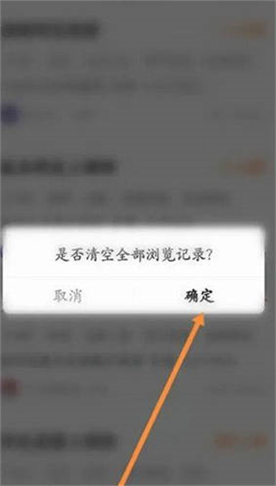 前程无忧怎么删除浏览记录