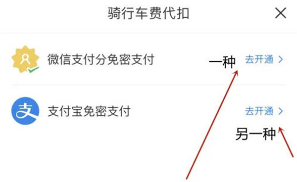 哈啰出行怎么开通快捷免密支付