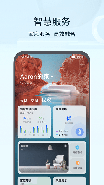 华为智慧生活 V13.0.5.335