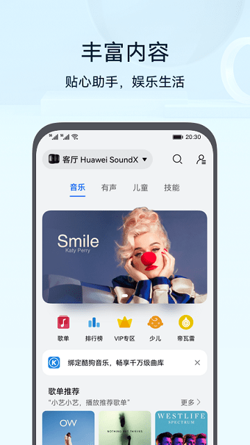 华为智慧生活 V13.0.5.335