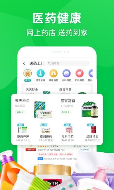 京东到家买菜app V8.30.0