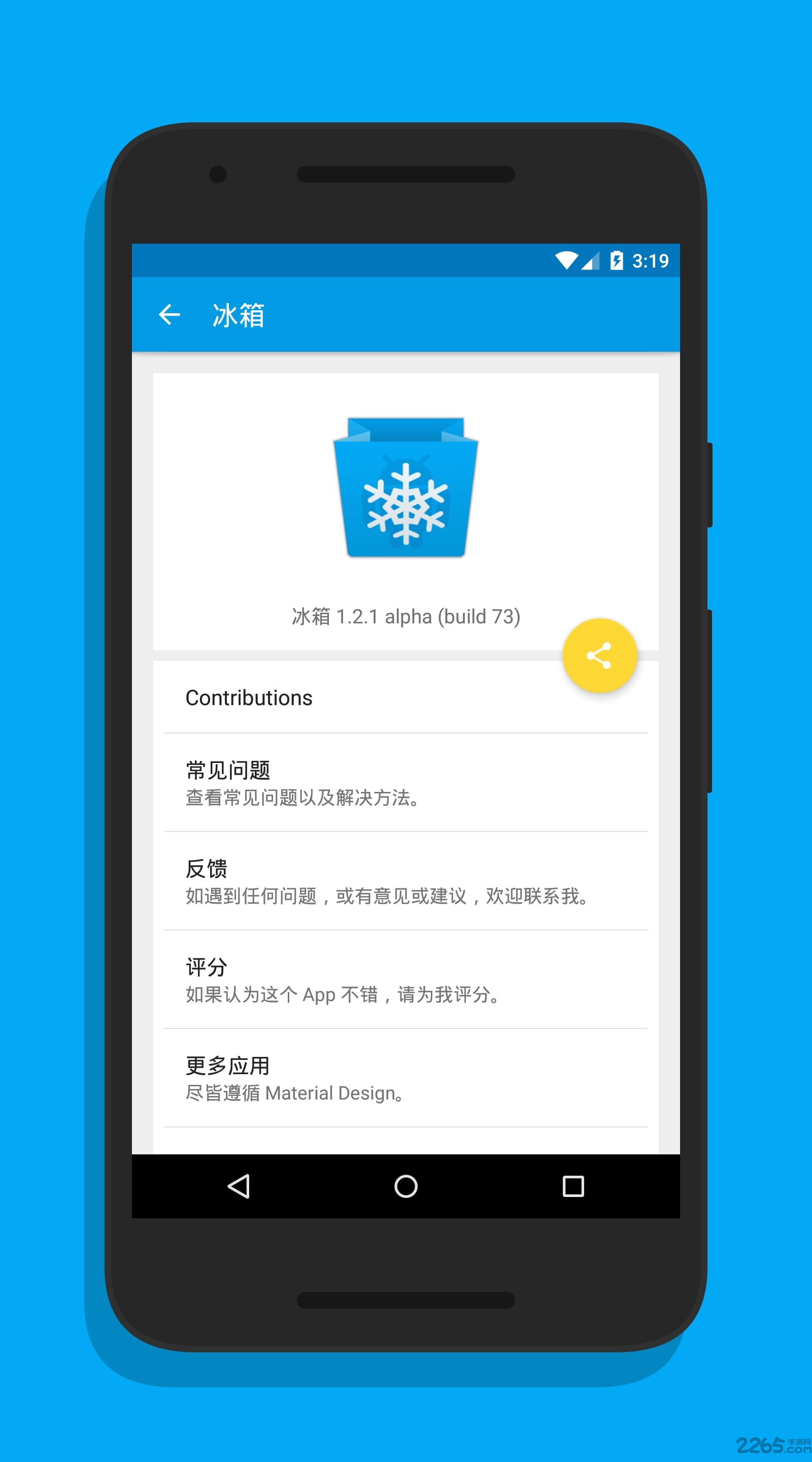 冰箱icebox软件 V3.23.0