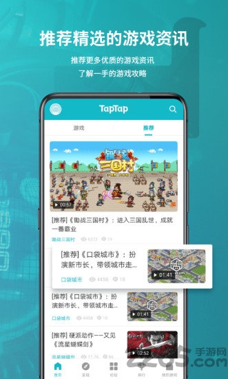 taptap发现好游戏app V2.49.1