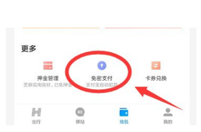 哈啰单车免密支付怎么关闭