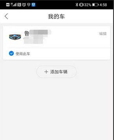 哈啰出行怎么添加爱车