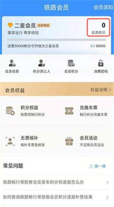 铁路12306怎么用积分兑换车票