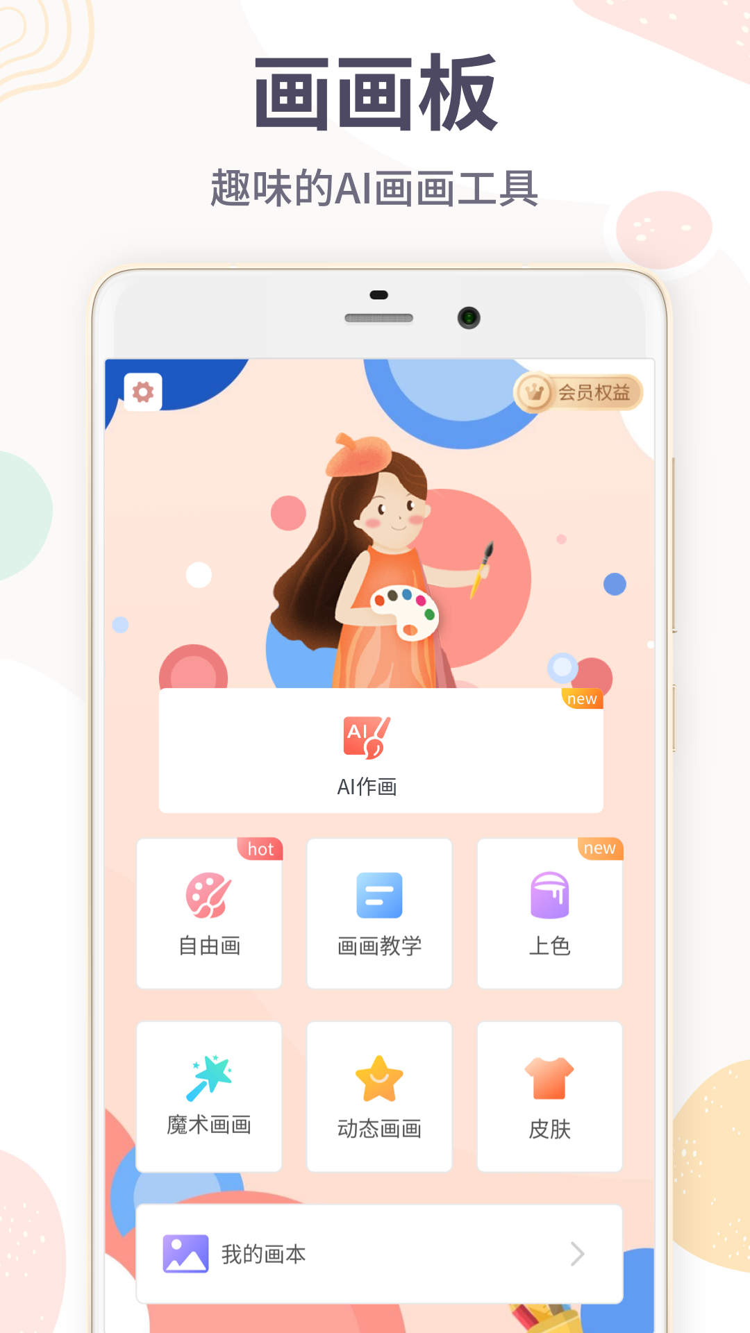 画图软件 V4.3.8