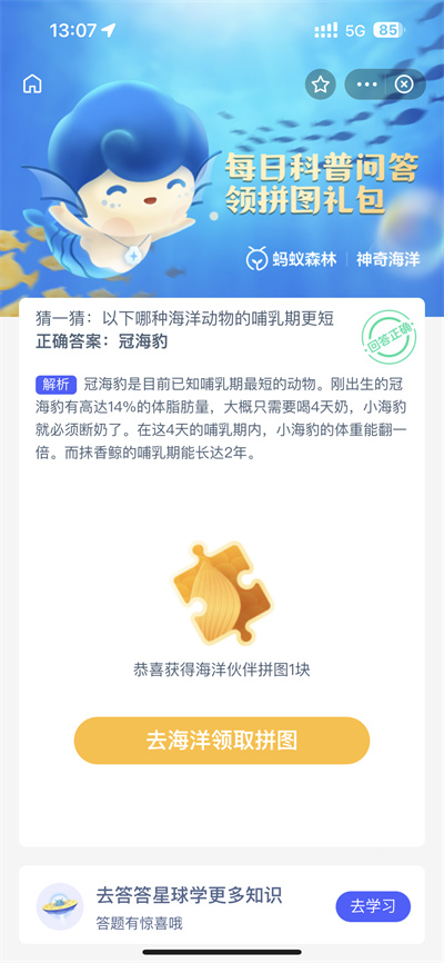 支付宝神奇海洋2.1日答案是什么