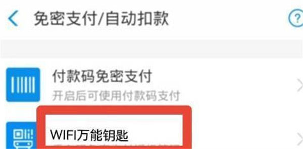 wifi万能钥匙怎么关闭自动续费