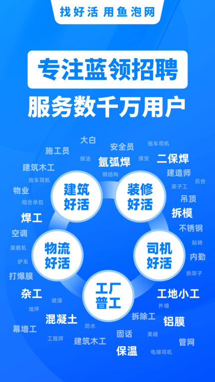 鱼泡网app找活招工 V3.9.4