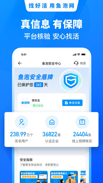 鱼泡网app找活招工 V3.9.4