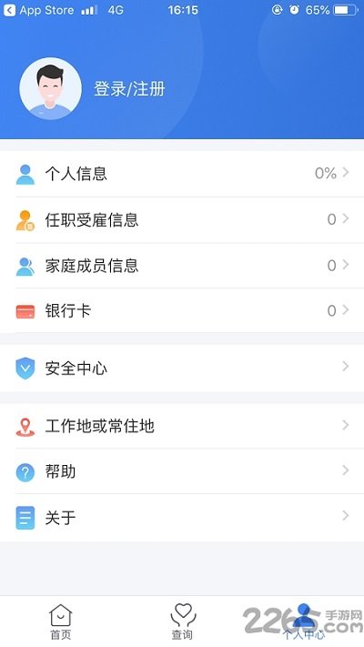 2023年个人所得税手机app V1.9.3