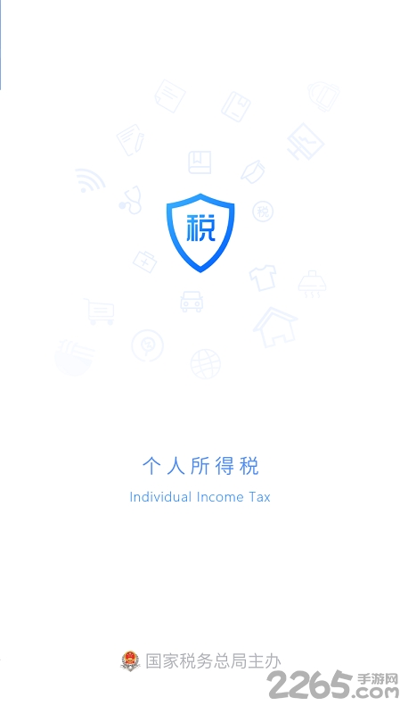 2023年个人所得税手机app V1.9.3