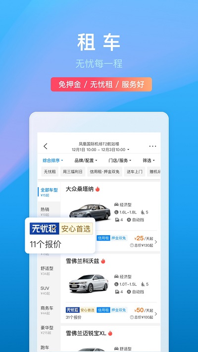 ctrip携程旅行网app V8.57.2