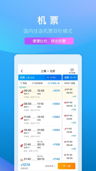 ctrip携程旅行网app V8.57.2