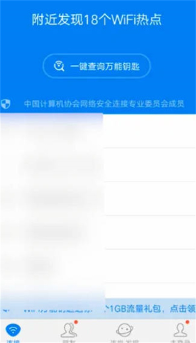 wifi万能钥匙怎么设置忘记网络