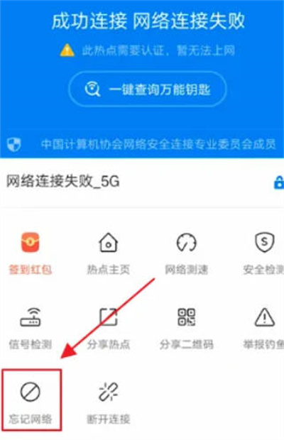 wifi万能钥匙怎么设置忘记网络