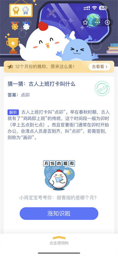 支付宝蚂蚁庄园2.2日答案是什么