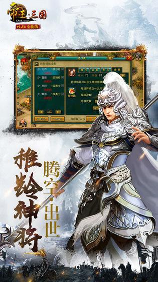 帝王三国手游 V1.59.0803