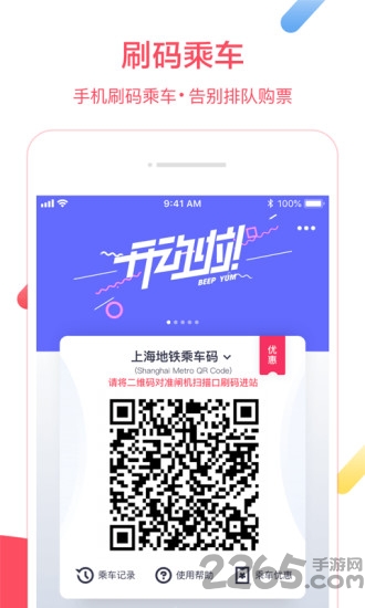 metro大都会上海地铁app V2.5.09