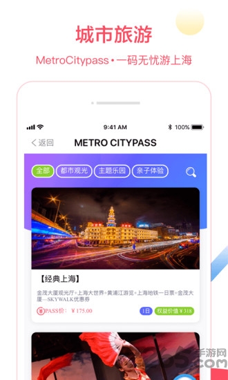 metro大都会上海地铁app V2.5.09