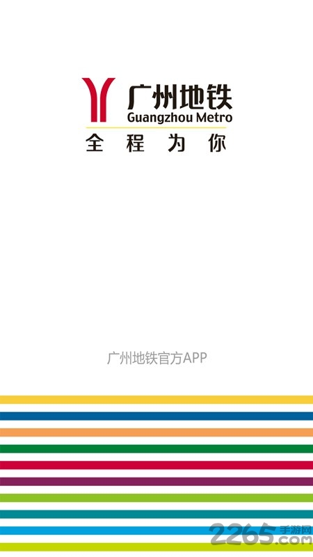 广州地铁 V5.12.0