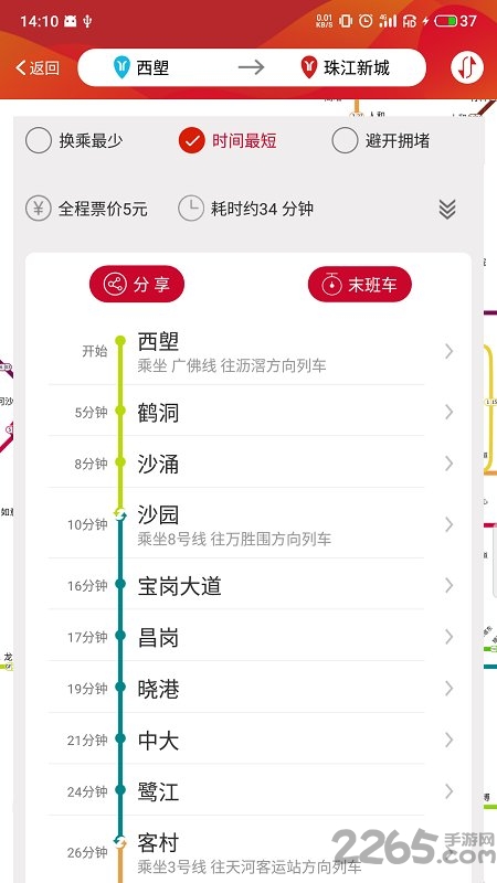 广州地铁 V5.12.0