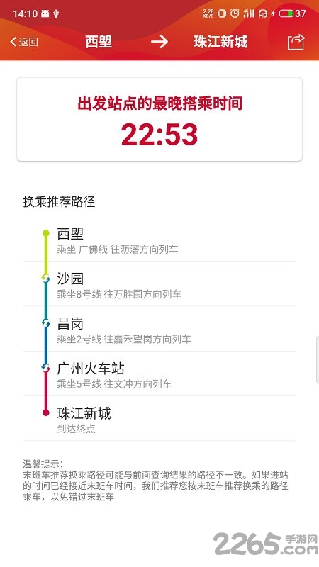 广州地铁 V5.12.0