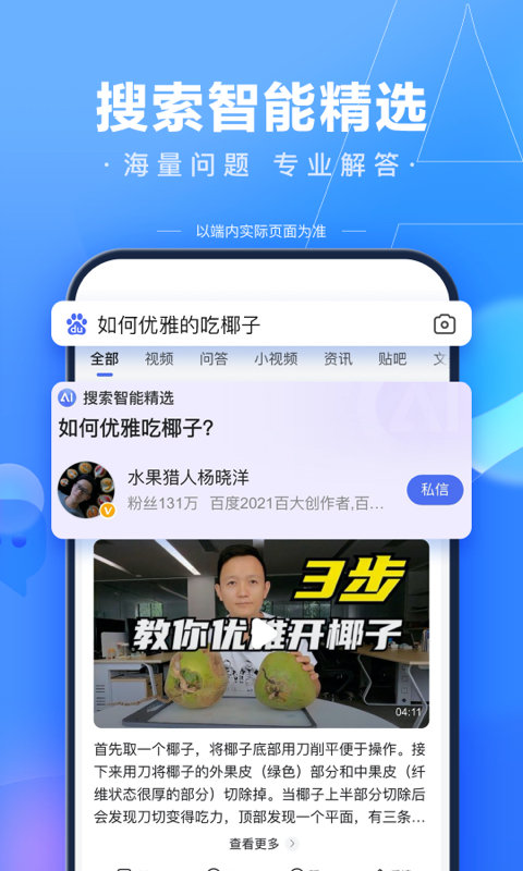 百度app手机 V13.30.0.11